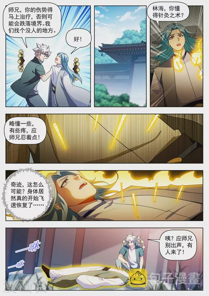 第534话晚了，我们被发现了 第6页