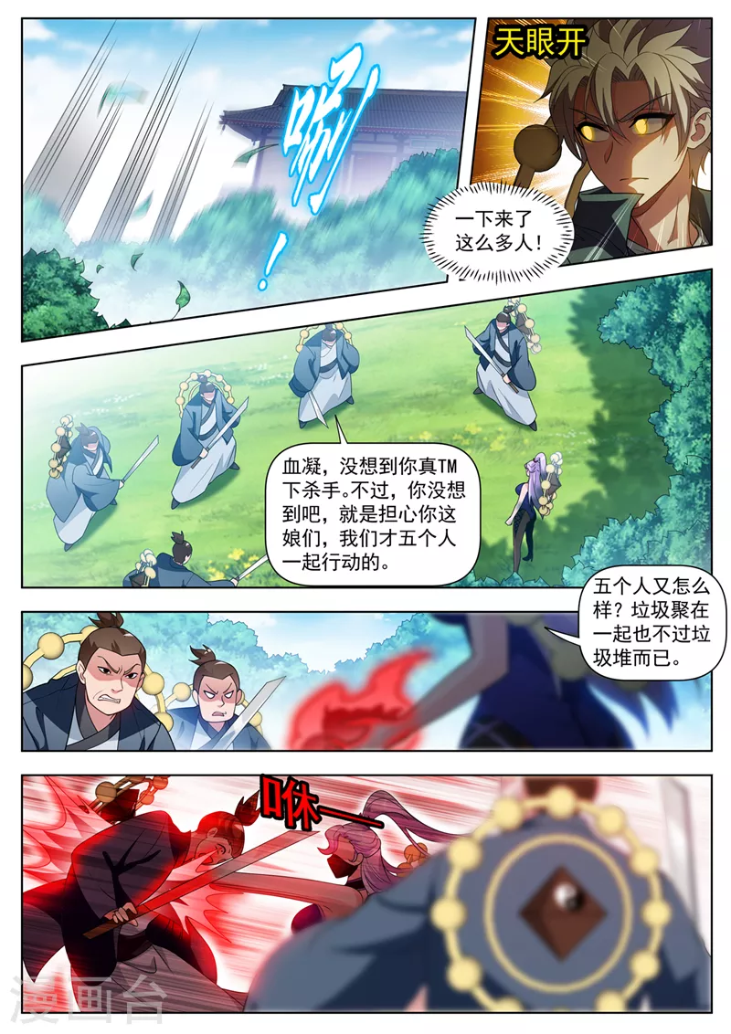 第534话晚了，我们被发现了 第7页