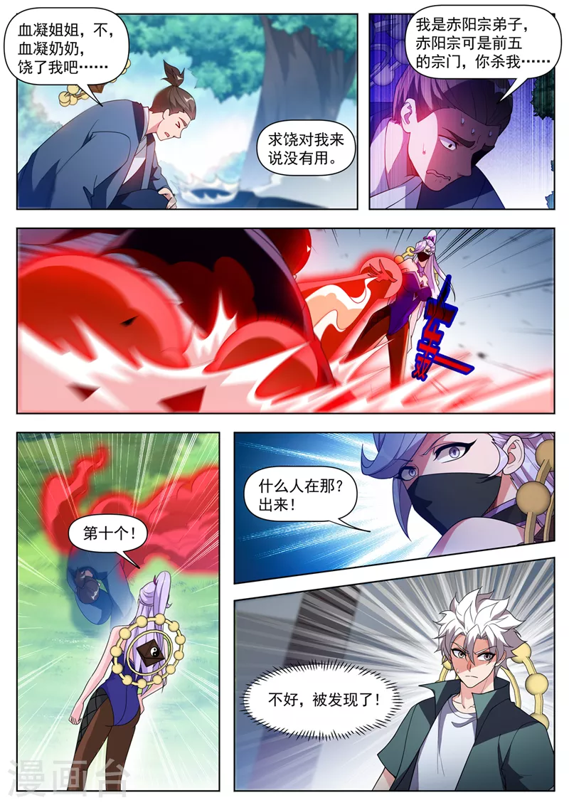 第534话晚了，我们被发现了 第9页