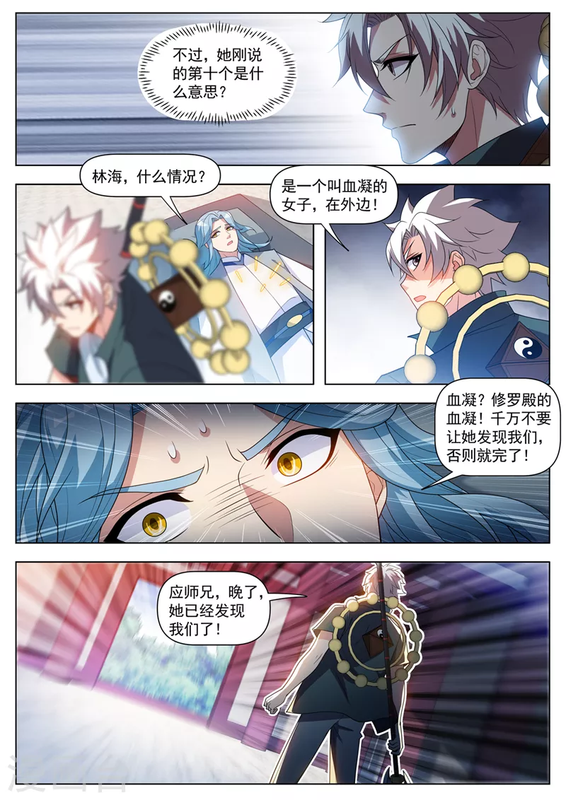 第534话晚了，我们被发现了 第10页