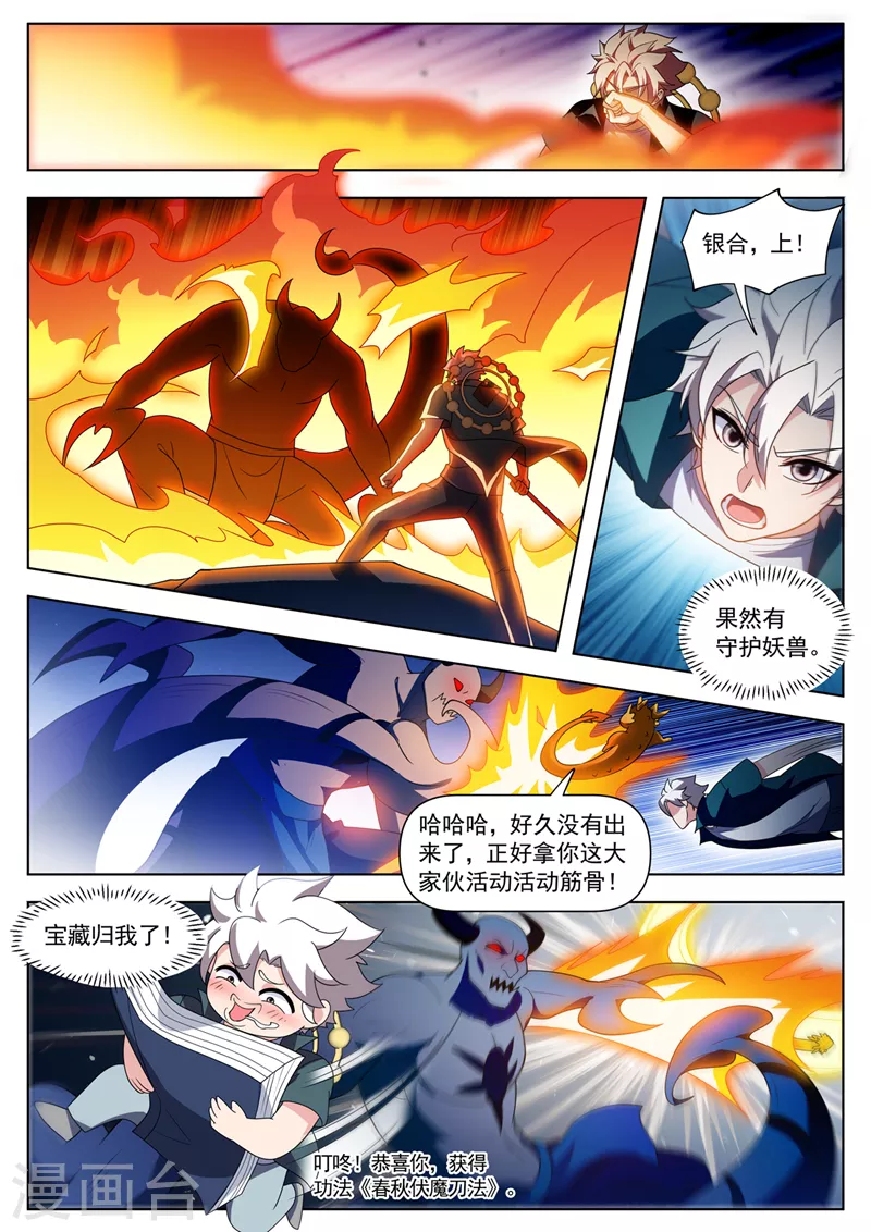 第533话宝藏归我了！ 第1页