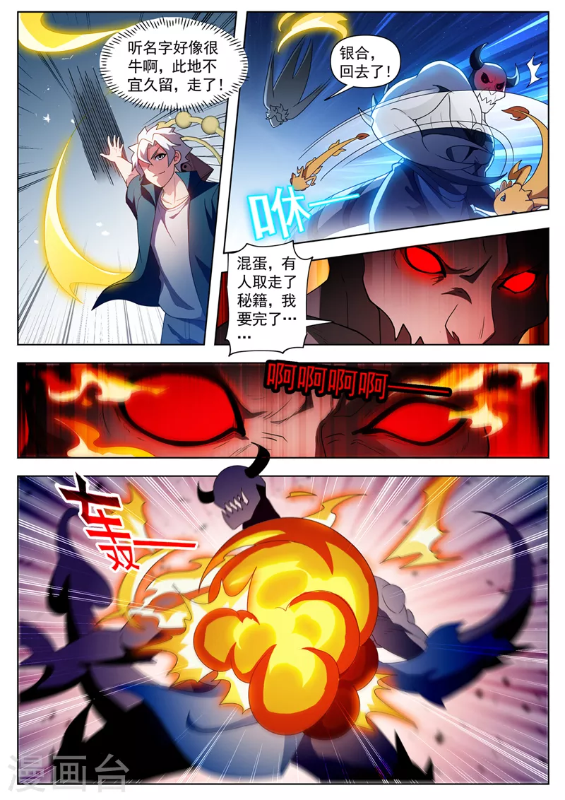 第533话宝藏归我了！ 第2页