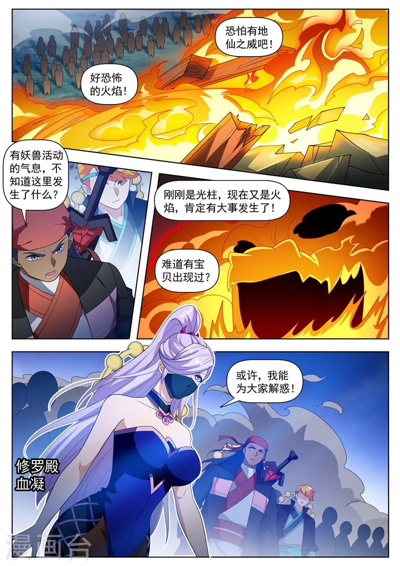 第533话宝藏归我了！ 第3页