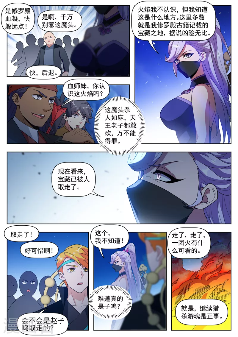 第533话宝藏归我了！ 第4页
