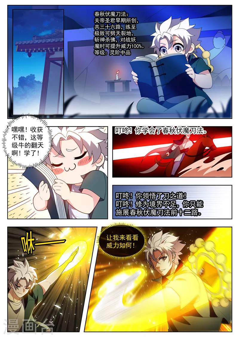 第533话宝藏归我了！ 第5页