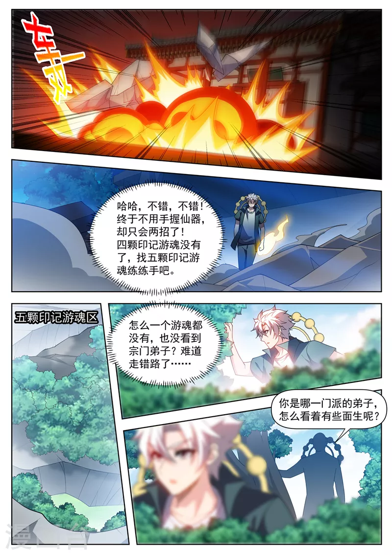 第533话宝藏归我了！ 第6页