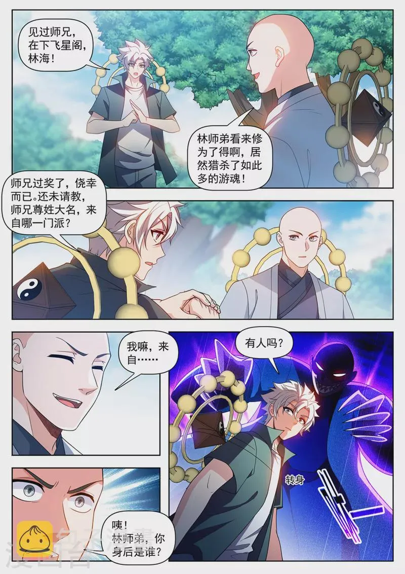 第533话宝藏归我了！ 第7页