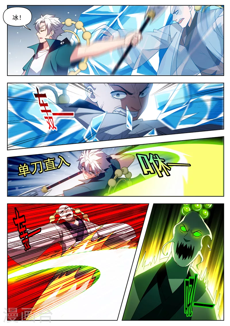 第533话宝藏归我了！ 第8页