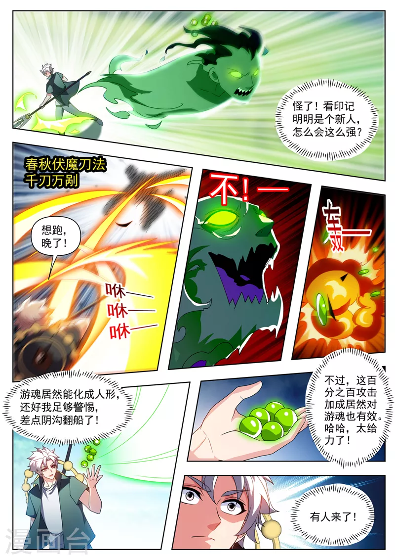 第533话宝藏归我了！ 第9页