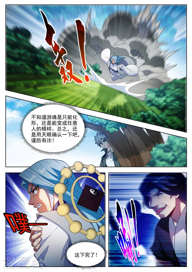 第533话宝藏归我了！ 第10页