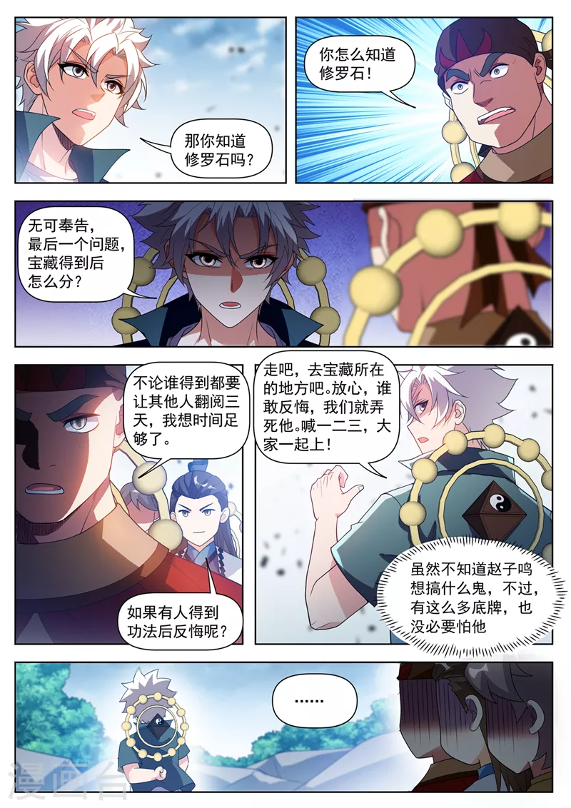 第531话游魂原来都在这儿！ 第1页