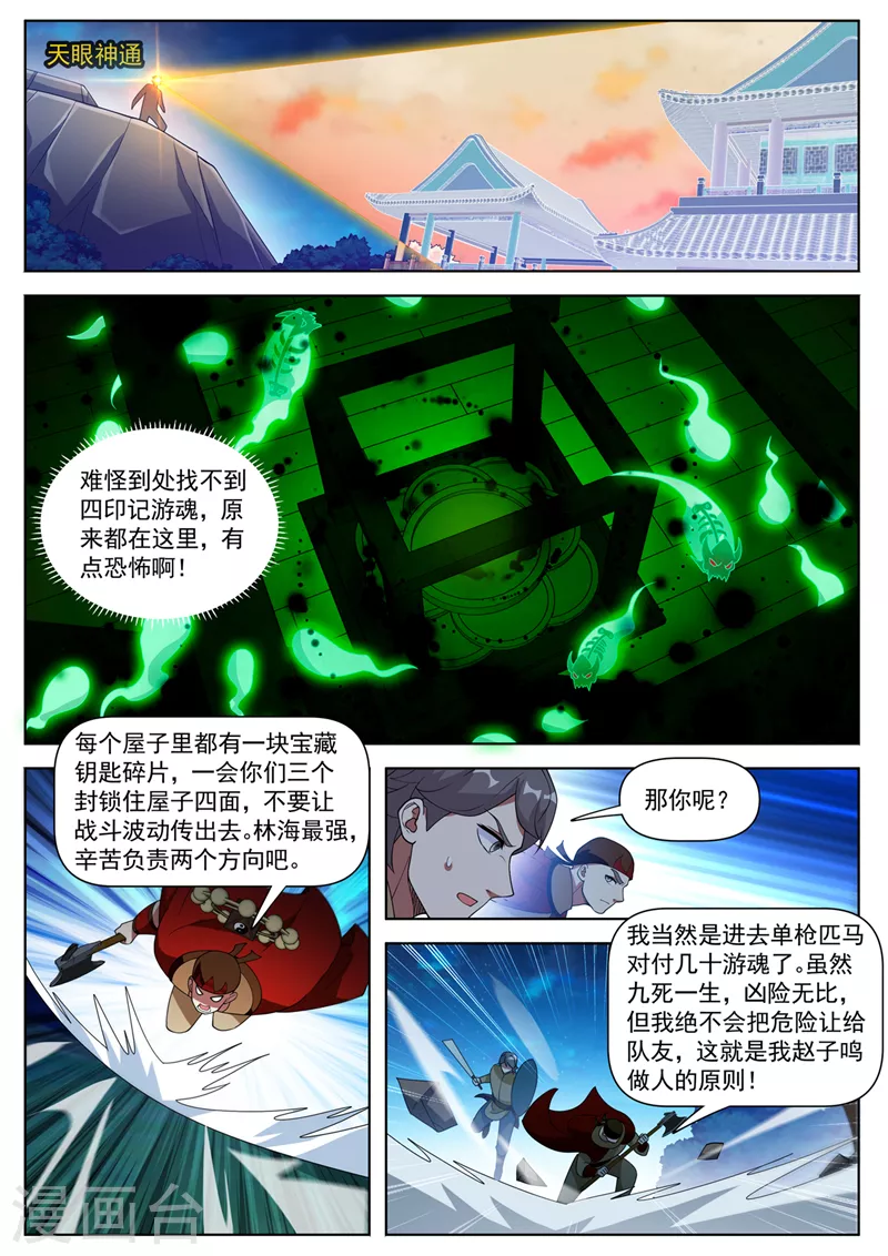 第531话游魂原来都在这儿！ 第3页