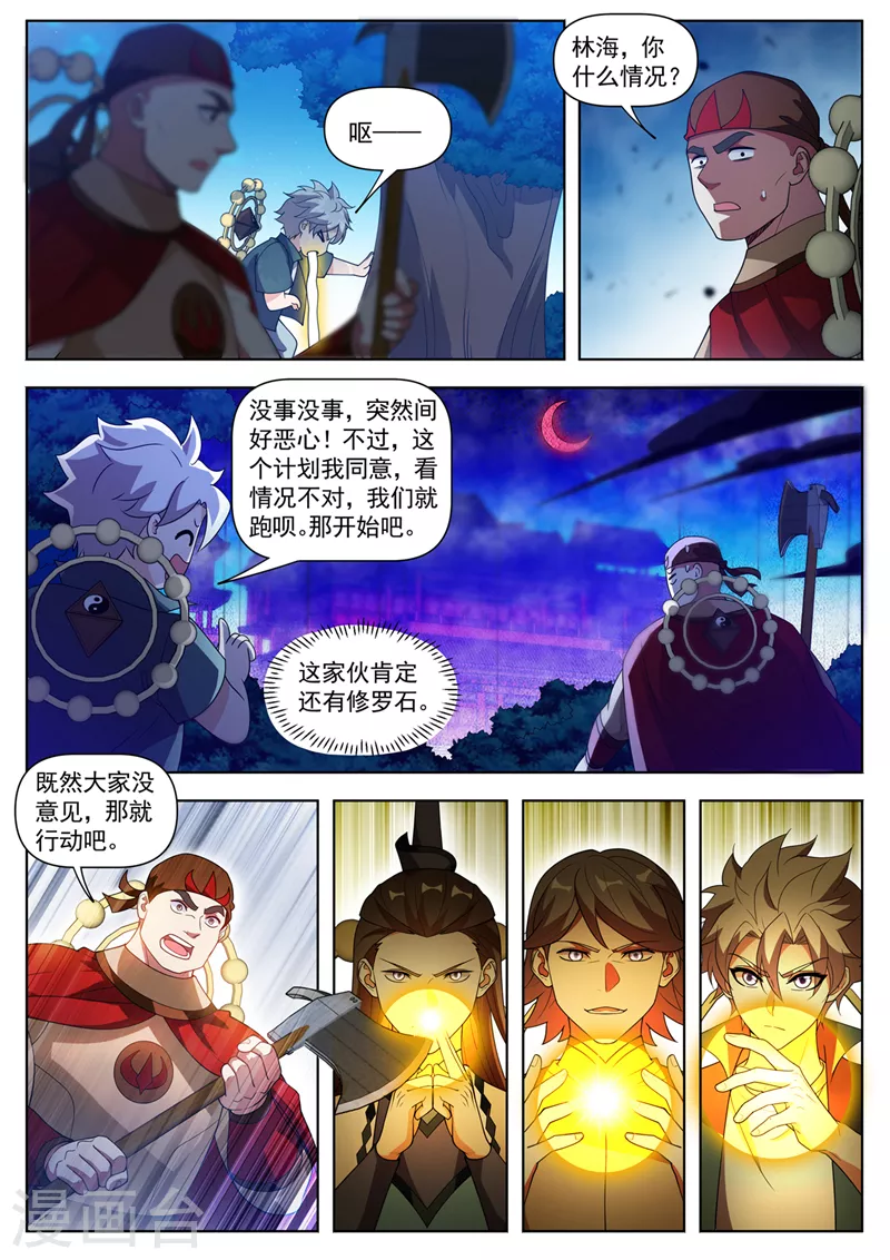 第531话游魂原来都在这儿！ 第4页