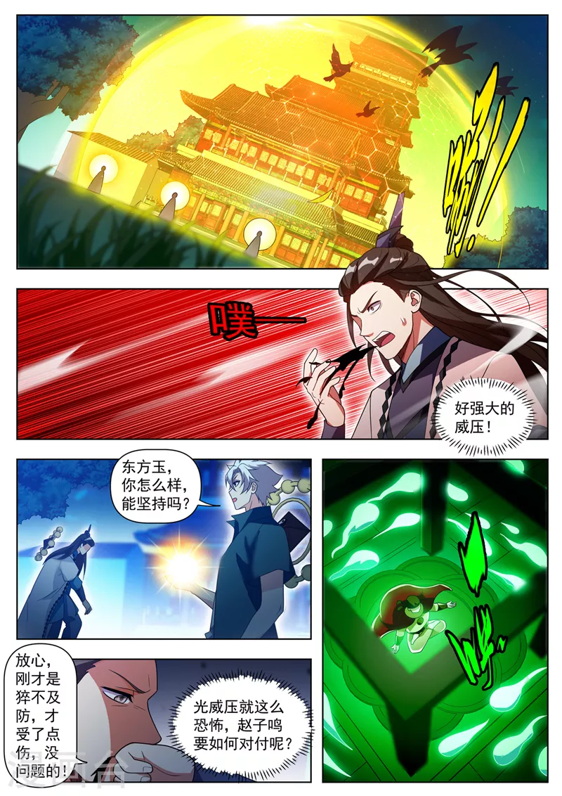 第531话游魂原来都在这儿！ 第5页