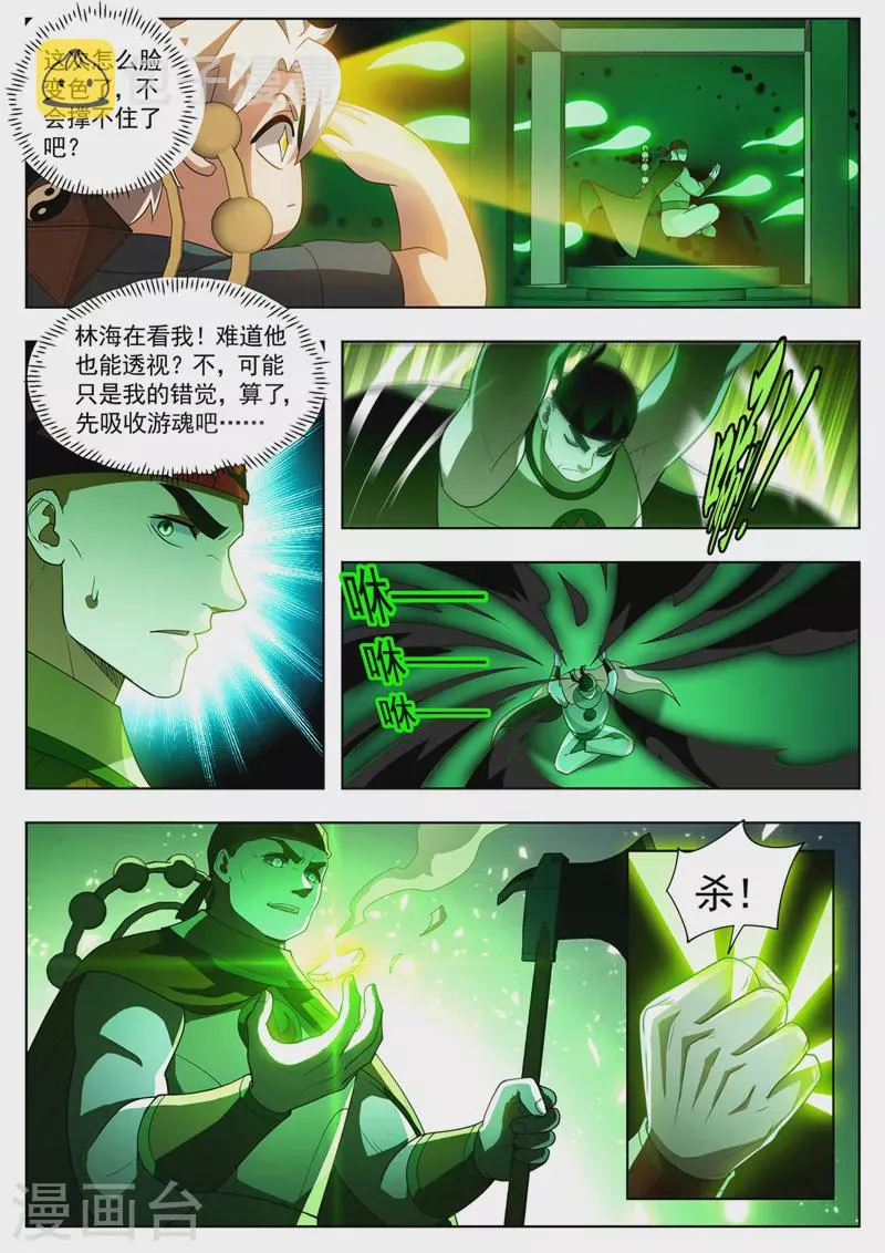 第531话游魂原来都在这儿！ 第6页