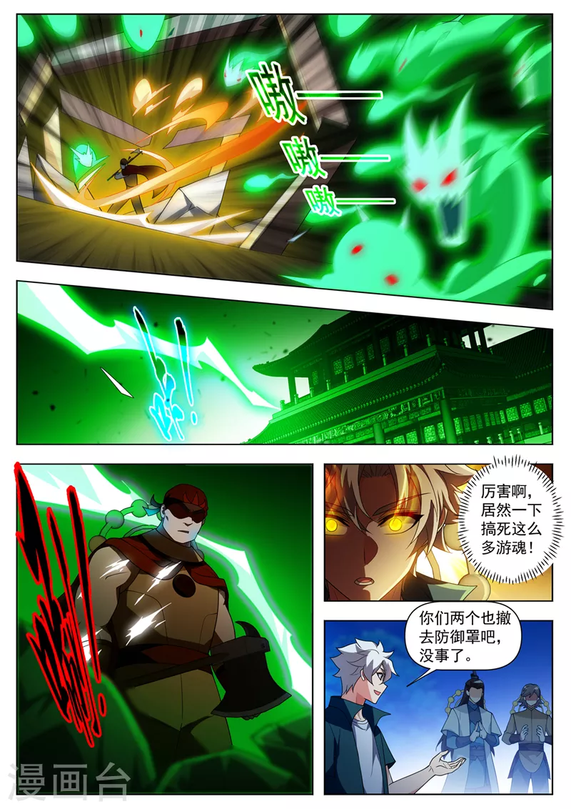 第531话游魂原来都在这儿！ 第7页