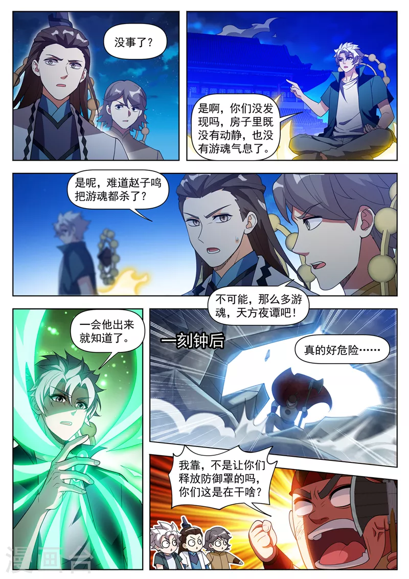 第531话游魂原来都在这儿！ 第8页