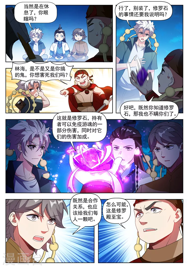第531话游魂原来都在这儿！ 第9页