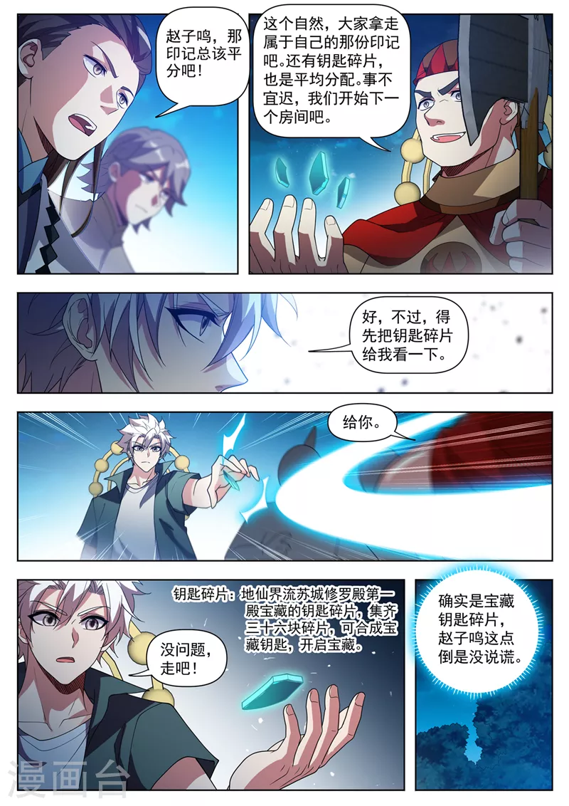 第531话游魂原来都在这儿！ 第10页