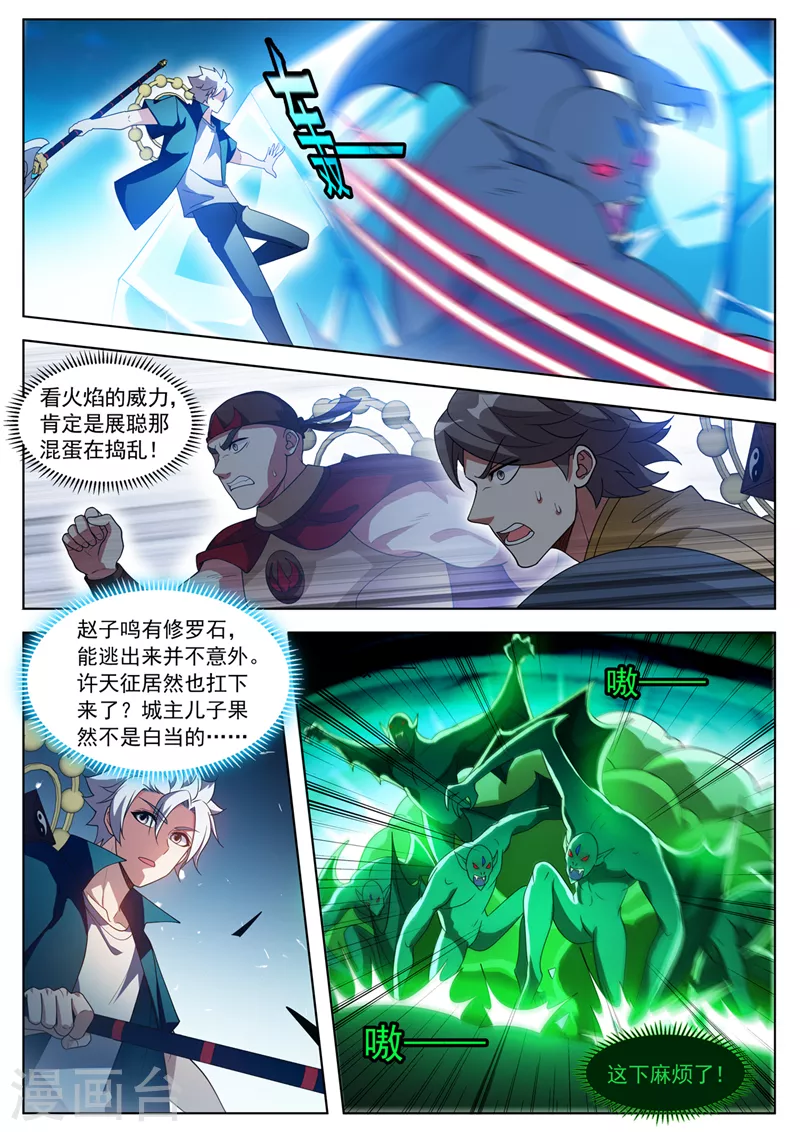 第532话灭你们毫无难度！ 第4页