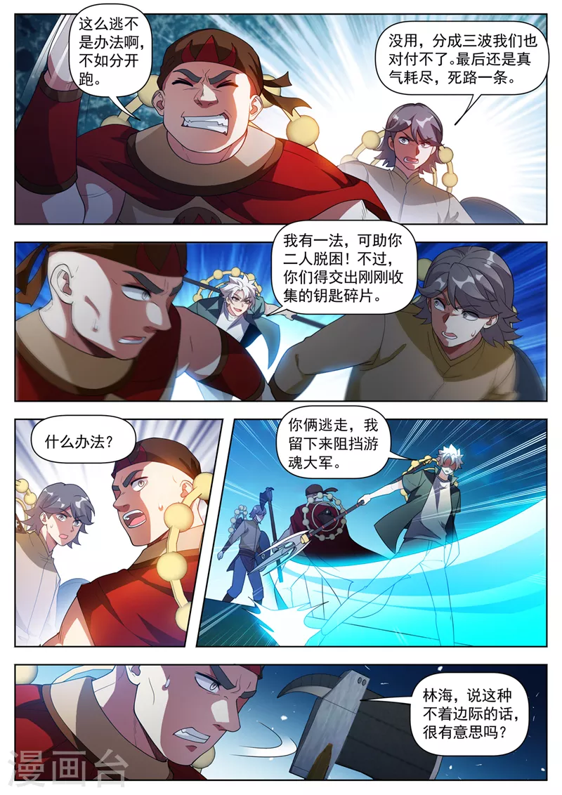 第532话灭你们毫无难度！ 第5页