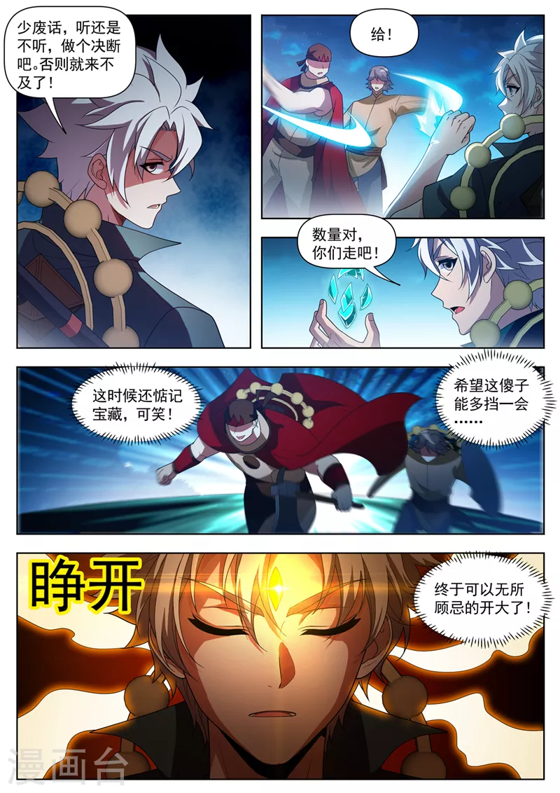 第532话灭你们毫无难度！ 第6页