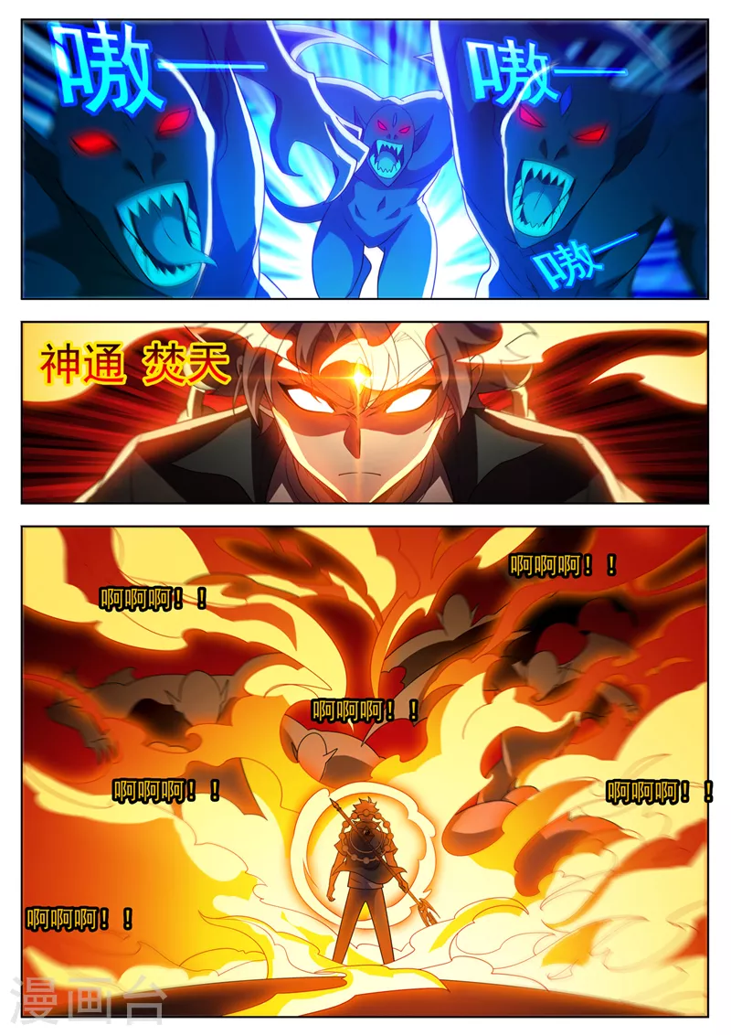 第532话灭你们毫无难度！ 第7页