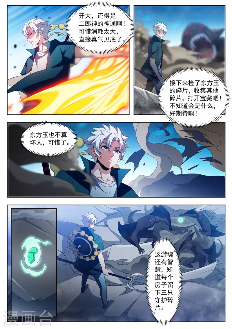 第532话灭你们毫无难度！ 第8页