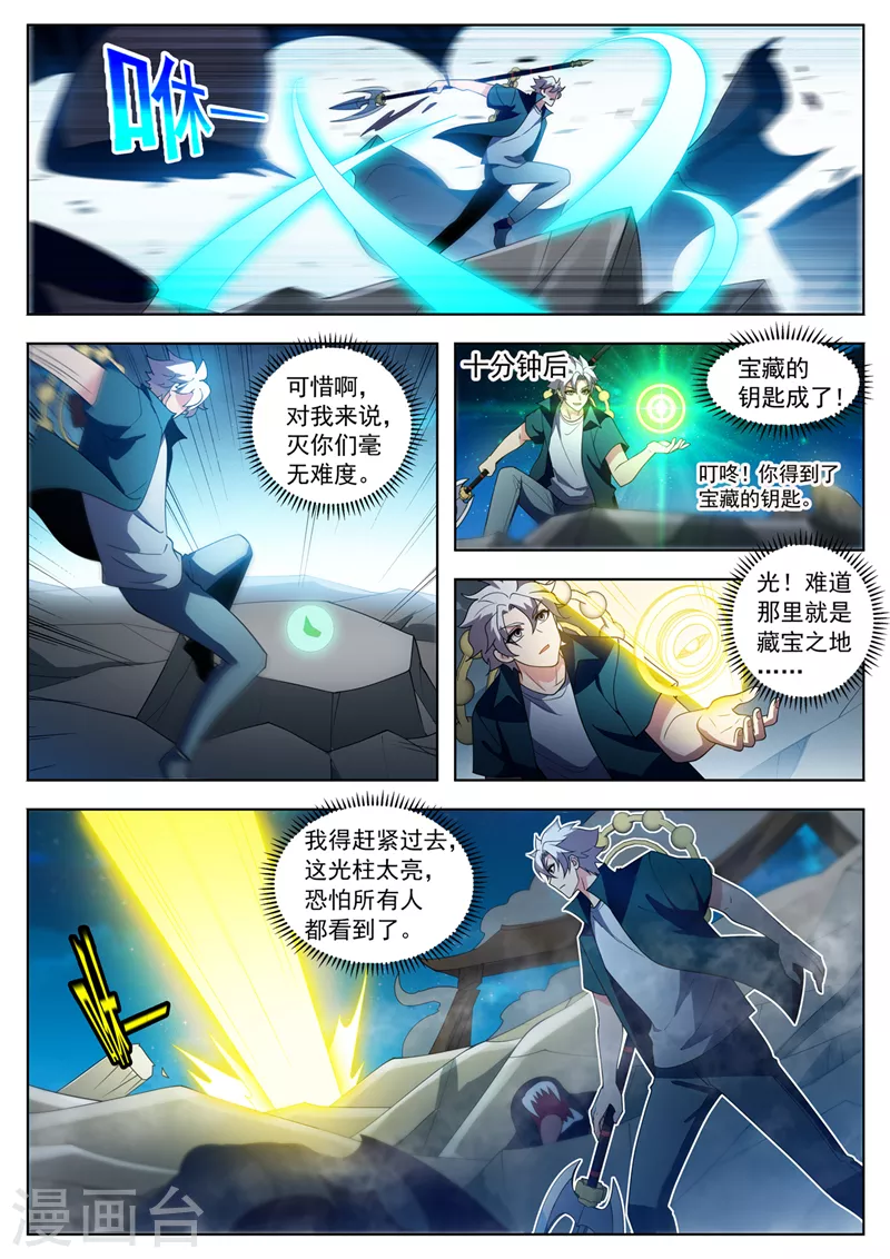 第532话灭你们毫无难度！ 第9页