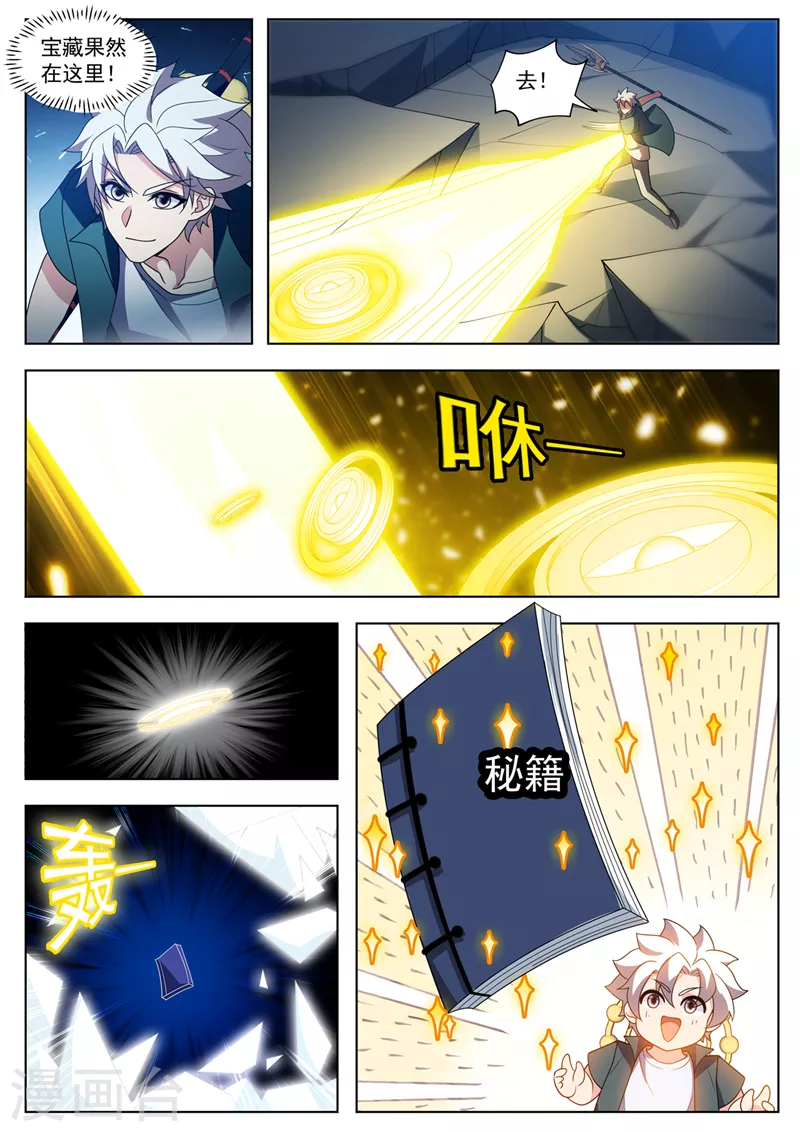 第532话灭你们毫无难度！ 第10页