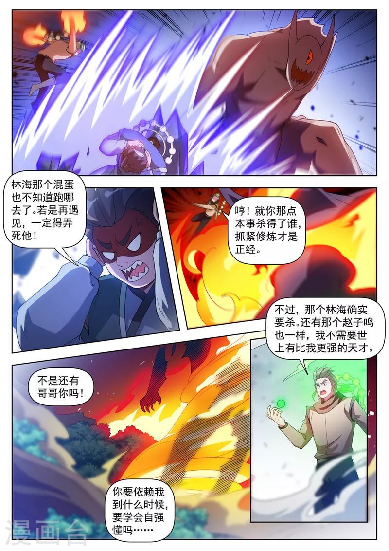 第530话他们在密谋什么？ 第2页