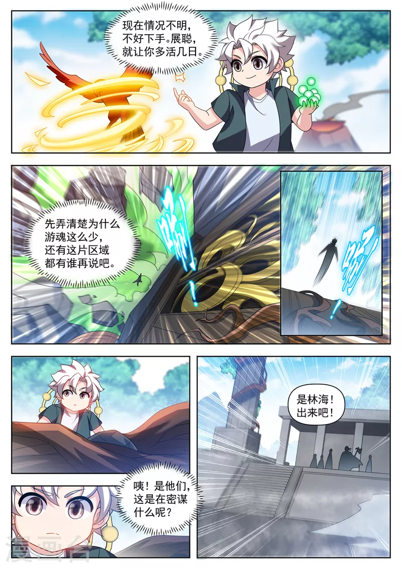 第530话他们在密谋什么？ 第4页