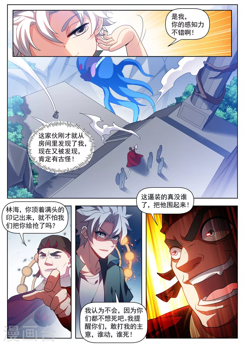 第530话他们在密谋什么？ 第5页