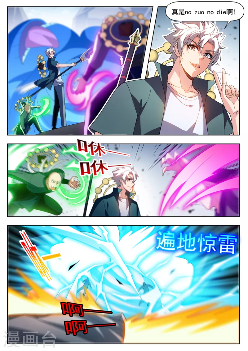 第530话他们在密谋什么？ 第6页
