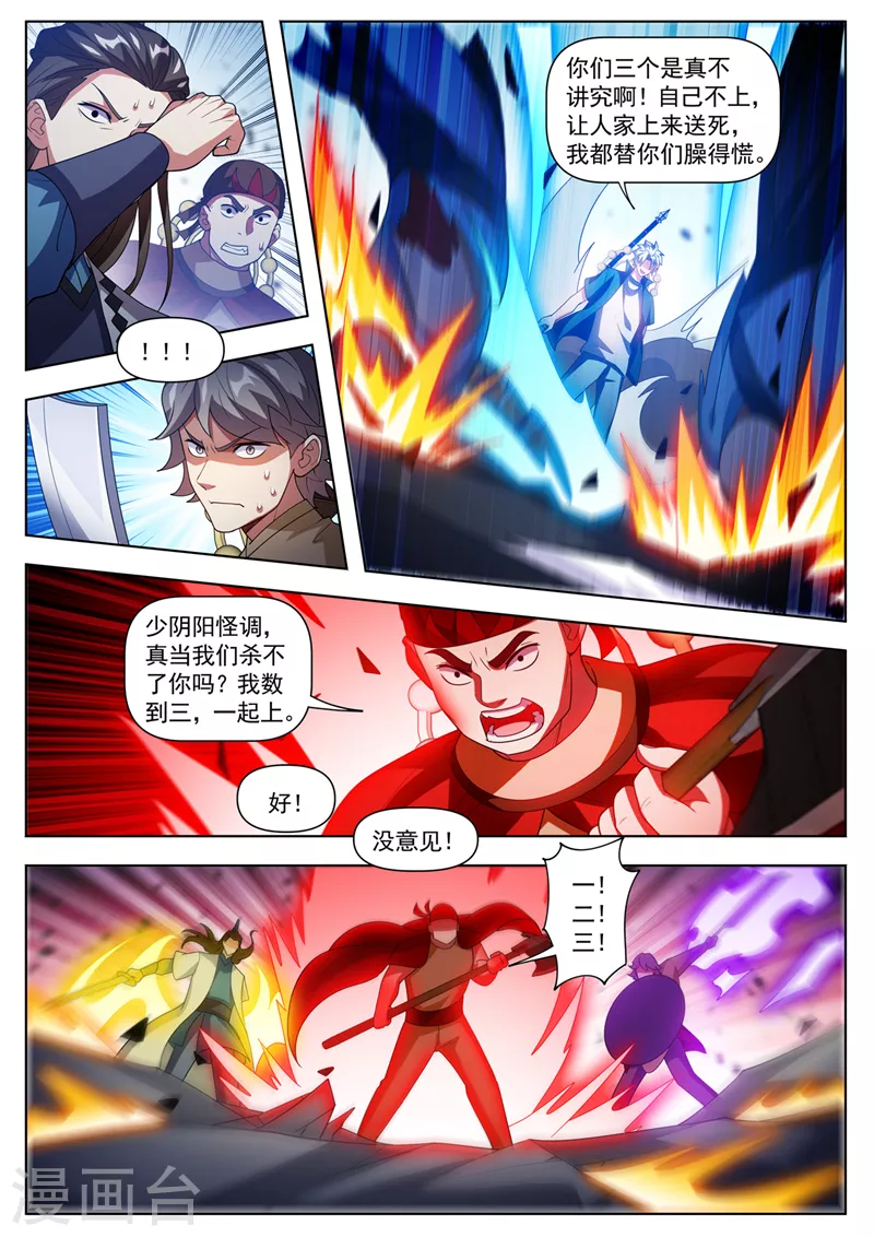 第530话他们在密谋什么？ 第7页