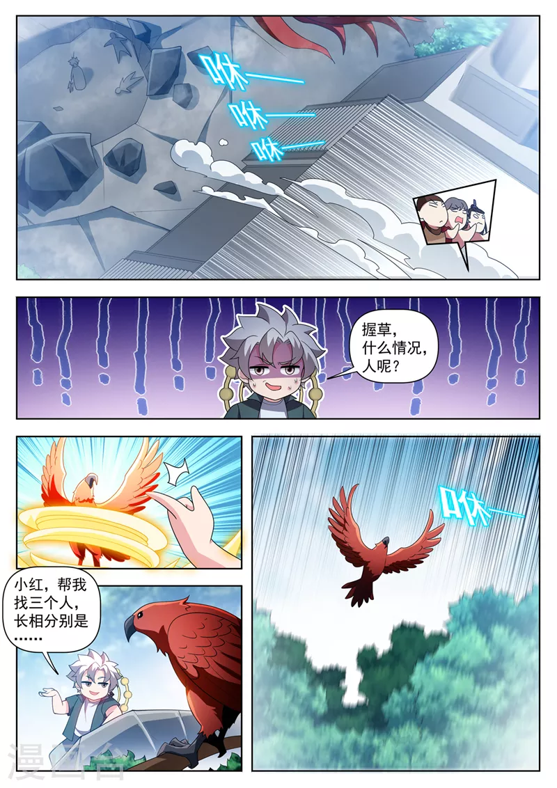 第530话他们在密谋什么？ 第8页