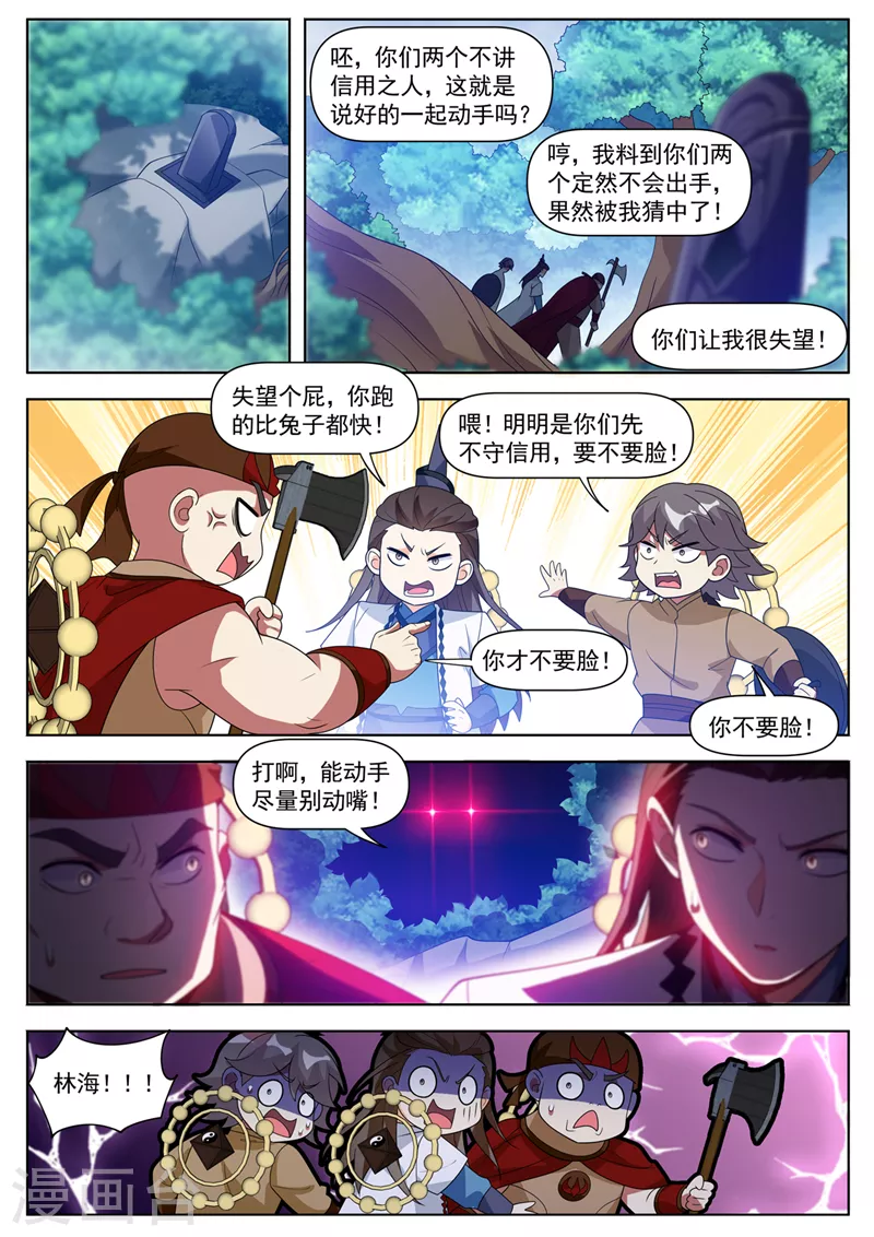 第530话他们在密谋什么？ 第9页