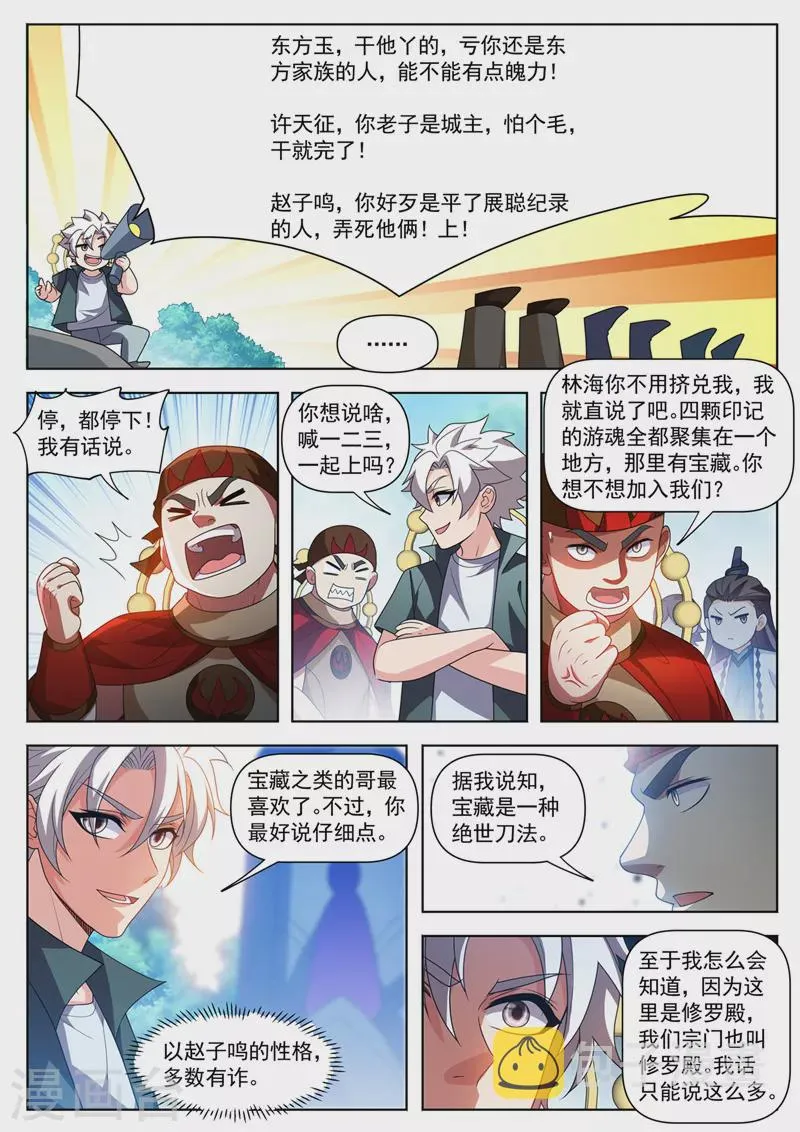 第530话他们在密谋什么？ 第10页