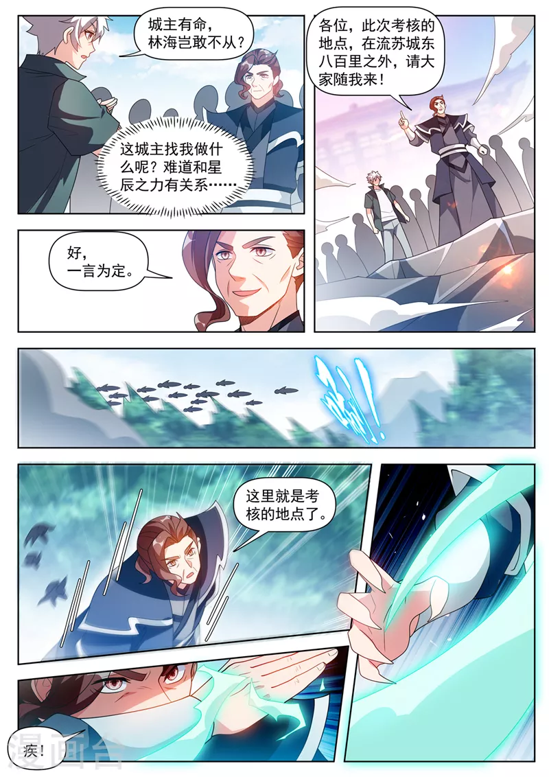 第526话居然和我玩瞳术！ 第1页