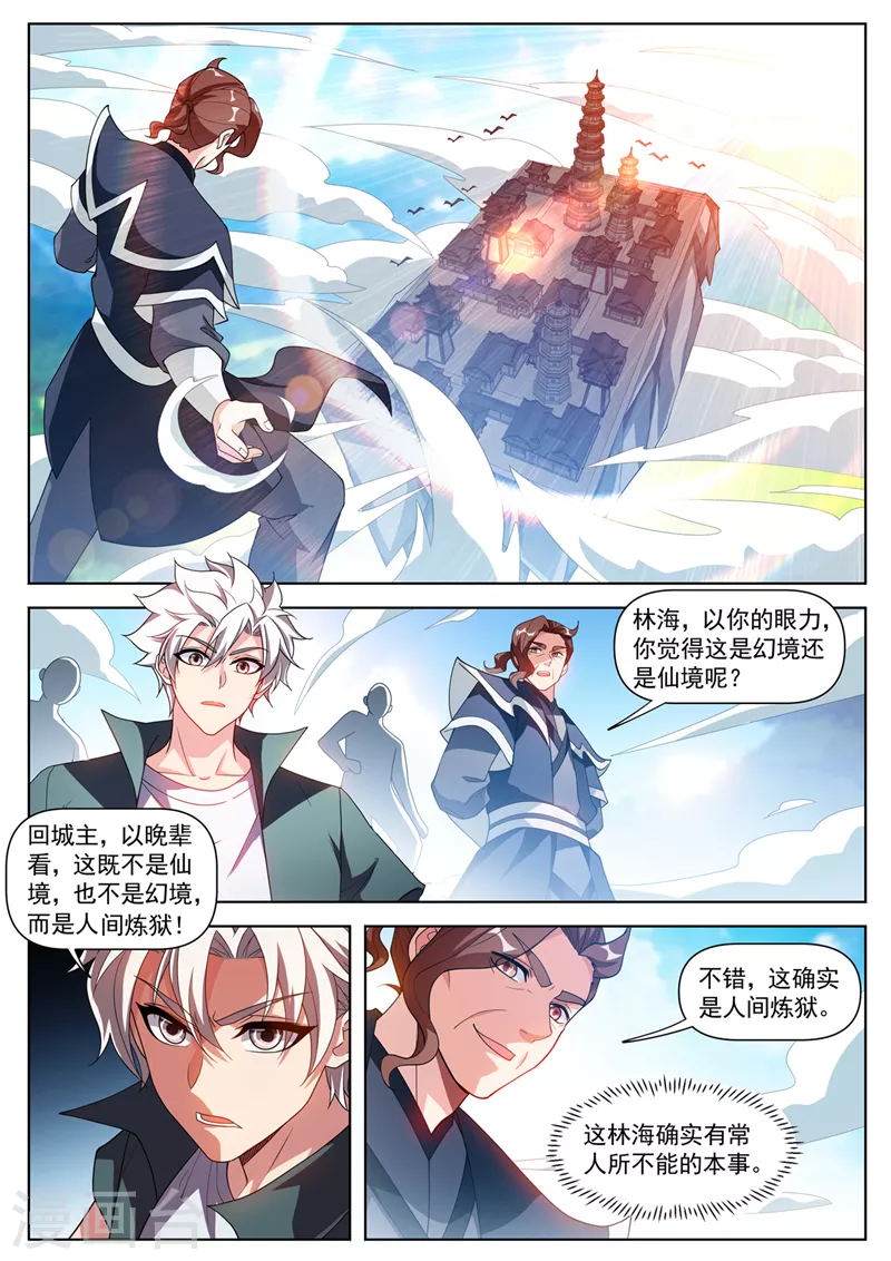 第526话居然和我玩瞳术！ 第2页