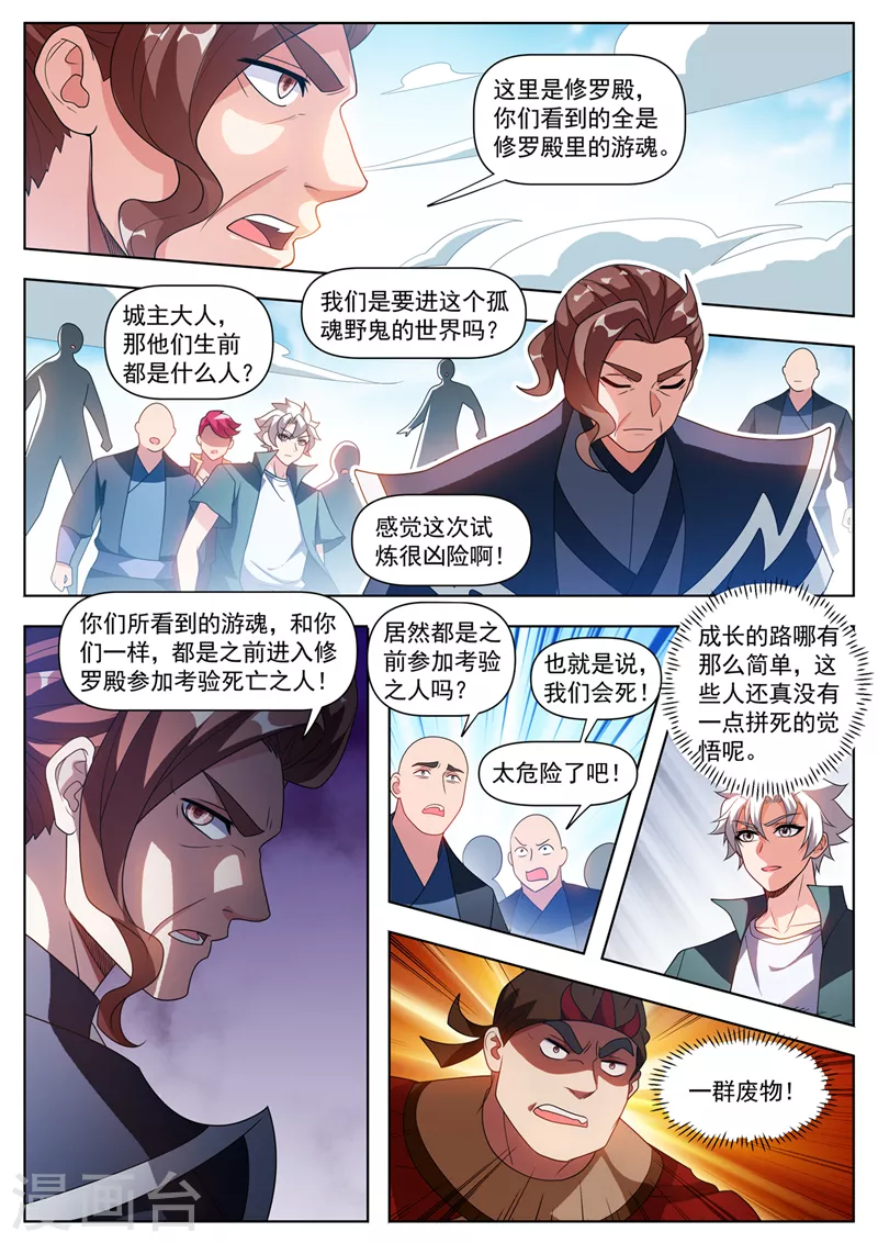 第526话居然和我玩瞳术！ 第3页