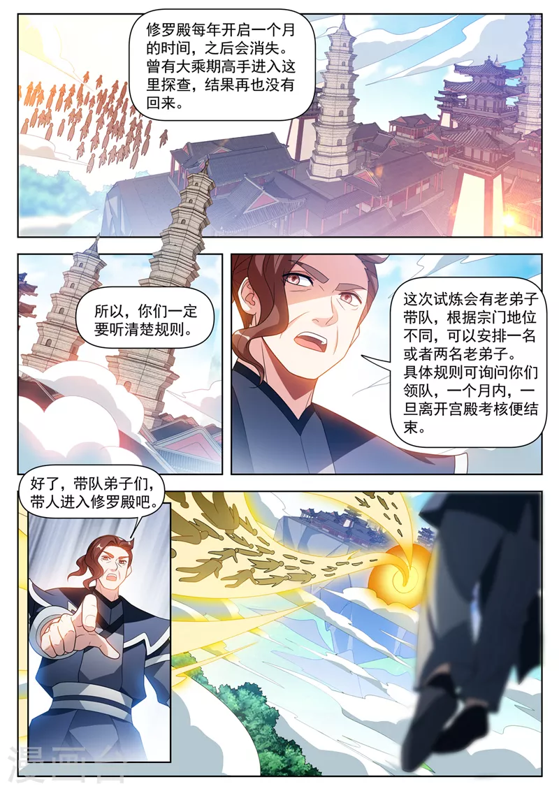 第526话居然和我玩瞳术！ 第4页