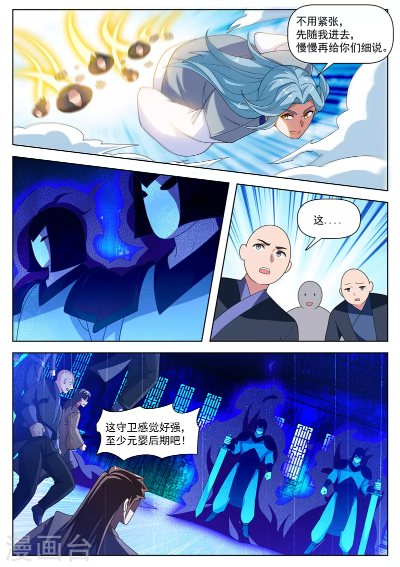 第526话居然和我玩瞳术！ 第5页