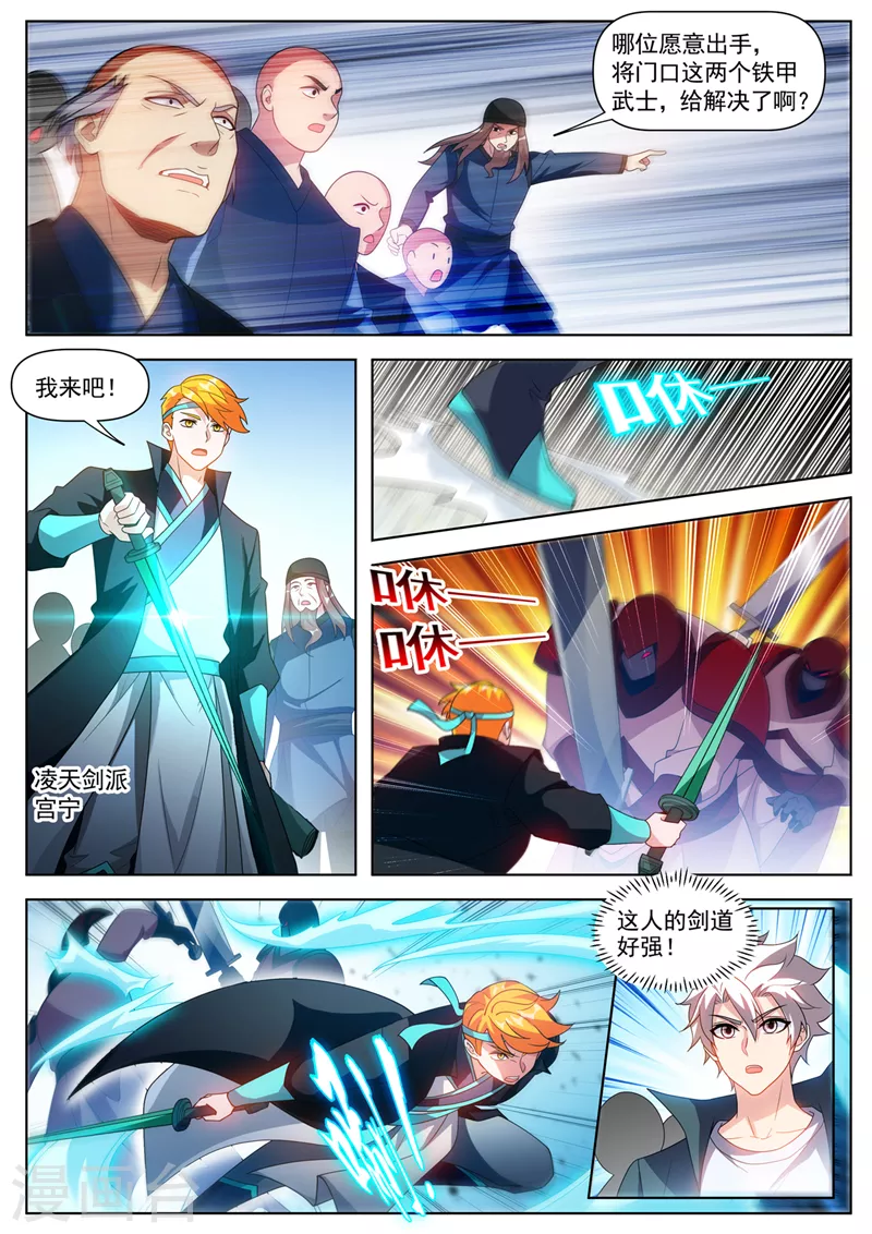 第526话居然和我玩瞳术！ 第6页