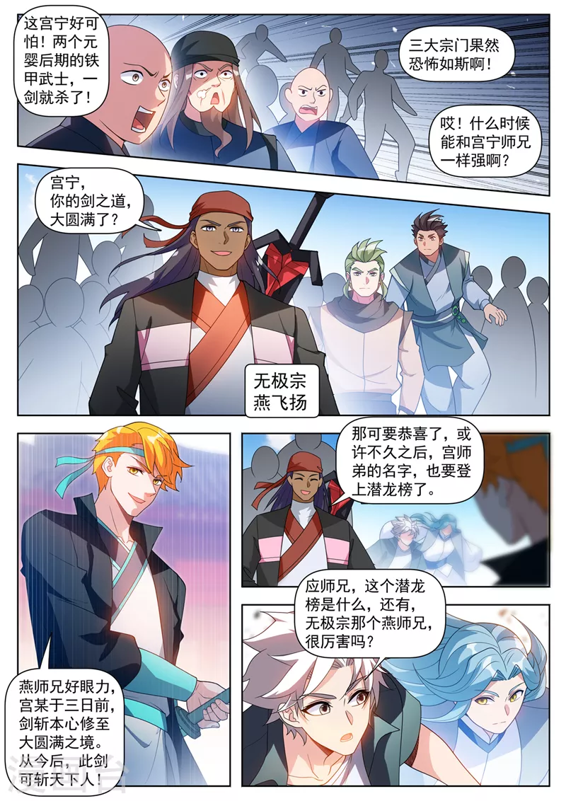 第526话居然和我玩瞳术！ 第7页