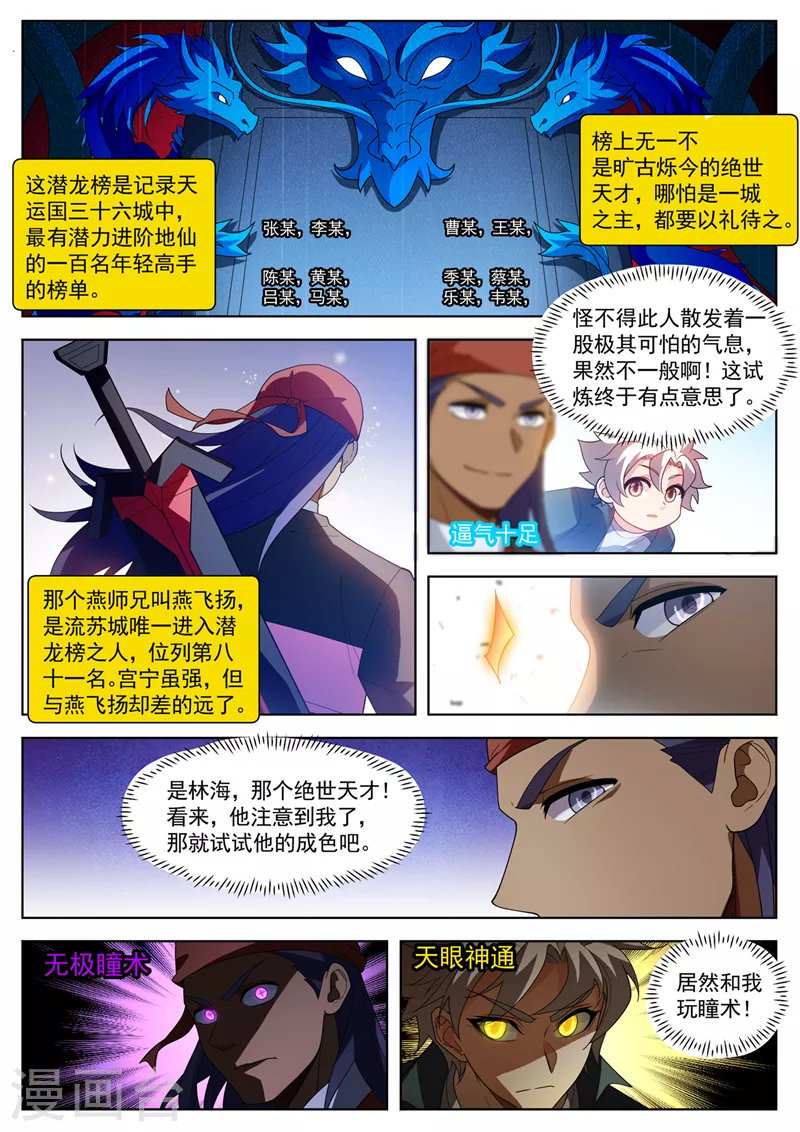第526话居然和我玩瞳术！ 第8页