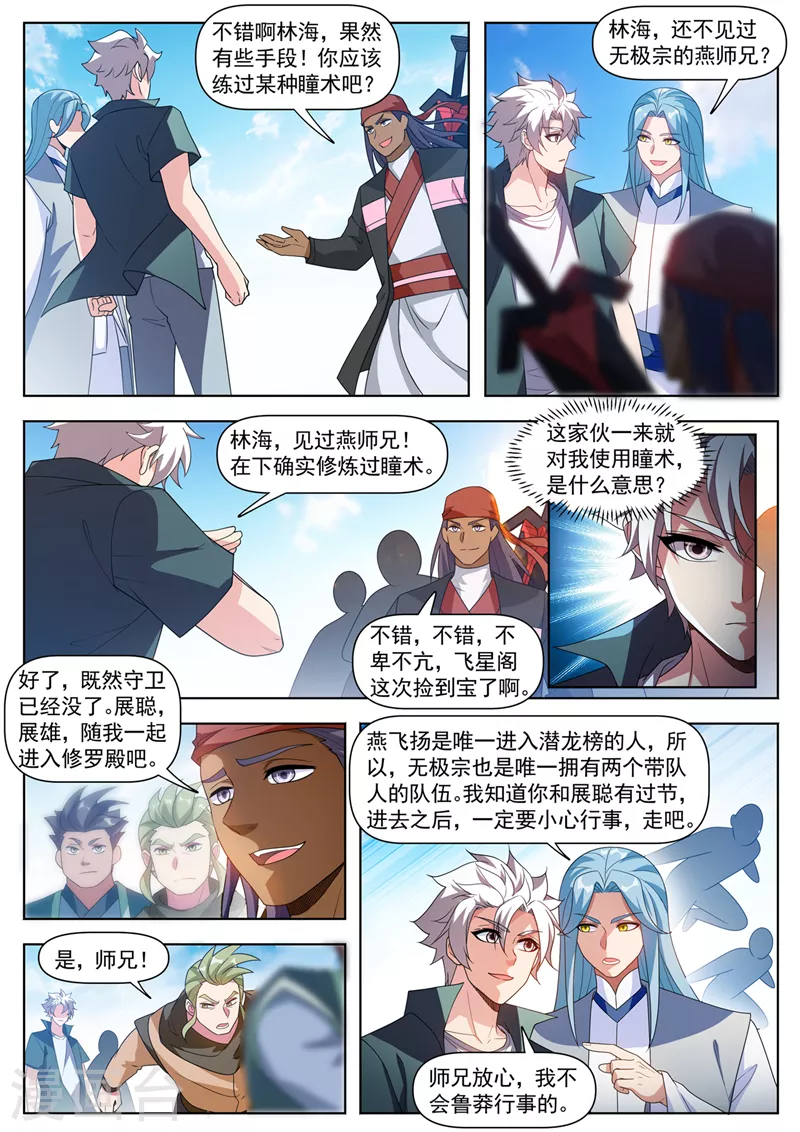 第526话居然和我玩瞳术！ 第9页