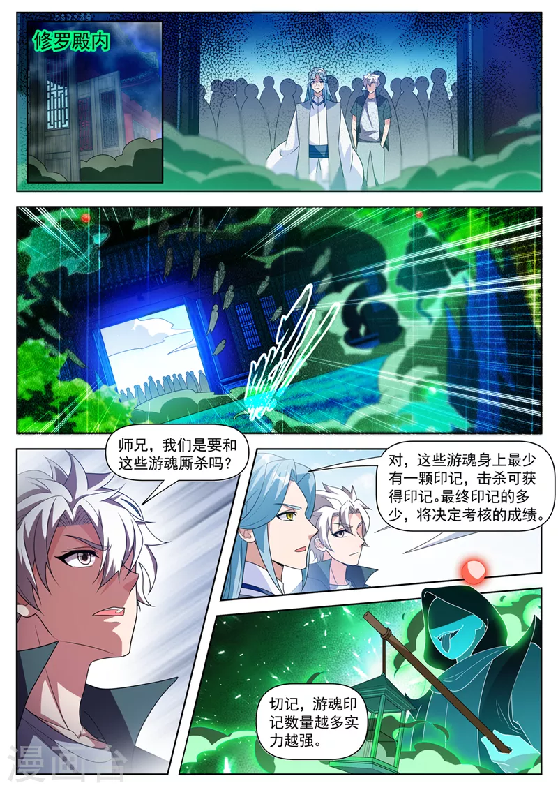 第526话居然和我玩瞳术！ 第10页