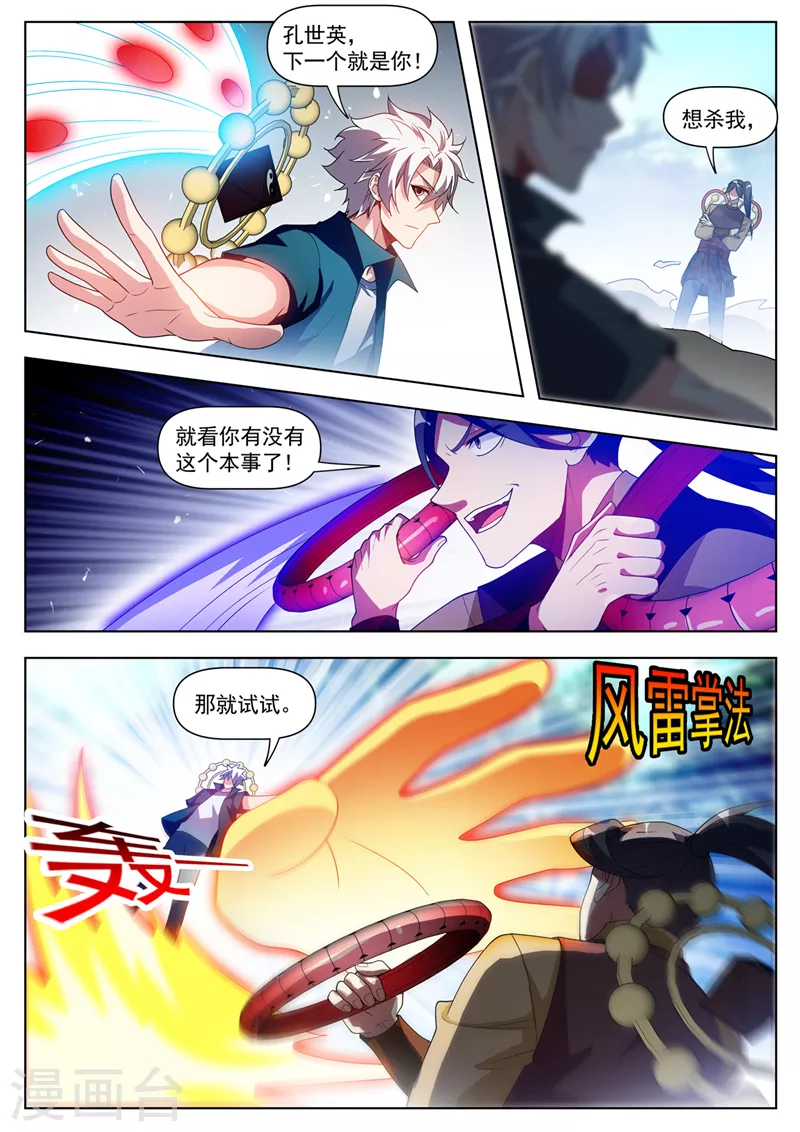 第529话谁也不能阻止我变强 第1页