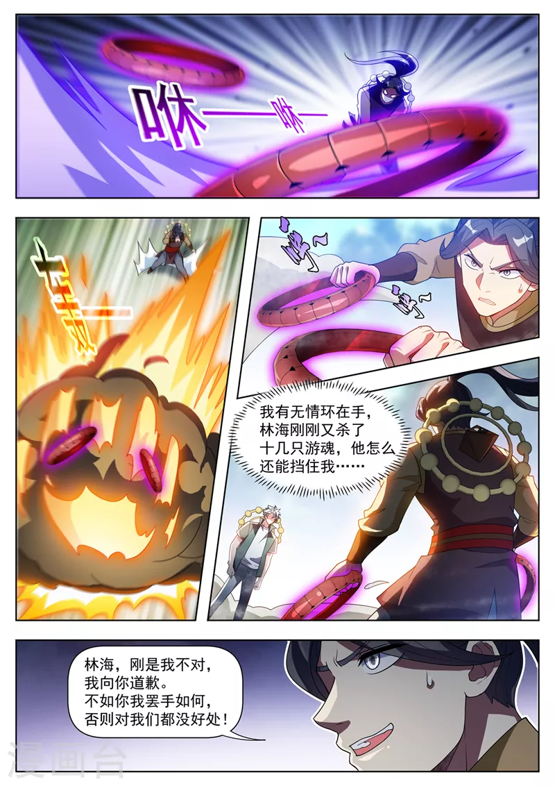 第529话谁也不能阻止我变强 第2页